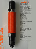 直柄 定扭 ACCU-TRK 自动断气 气动螺丝刀 - 欧博 air cut-off screwdriver